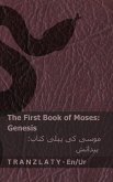 The Bible (Genesis) / بائبل (پیدائش) The Bible (Genesis) / بائبل (پیدائش)