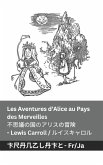 Les Aventures d'Alice au Pays des Merveilles / &#19981;&#24605;&#35696;&#12398;&#22269;&#12398;&#12450;&#12522;&#12473;&#12398;&#20882; &#38522;