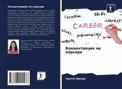Cover Koncentraciq na kar'ere