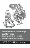 Les Aventures d'Alice au Pays des Merveilles / 이상한 나라의 앨리스의 모험 Les Aventures d'Alice au Pays des Merveilles / 이상한 나라의 앨리스의 모험