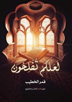 Cover لعلكم تفلحون