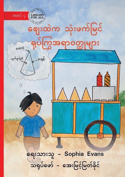 3D Objects at the Market - ဈေးထဲက သုံးဖက်မြင် ရုပ်ကြွအရာဝတ္ထု