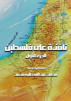 Cover نافذة على فلسطين