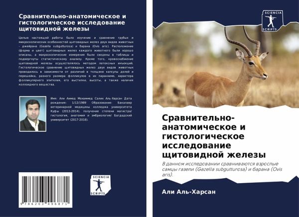 Srawnitel'no-anatomicheskoe i gistologicheskoe issledowanie schitowidnoj zhelezy Srawnitel'no-anatomicheskoe i gistologicheskoe issledowanie schitowidnoj zhelezy