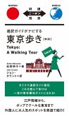 Tokyo: A Walking Tour