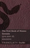 The Bible (Genesis) / বাইবেল (জজবন্সসস) The Bible (Genesis) / বাইবেল (জজবন্সসস)