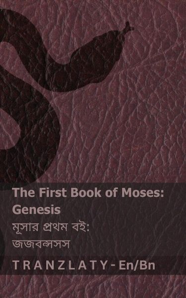 The Bible (Genesis) / বাইবেল (জজবন্সসস) The Bible (Genesis) / বাইবেল (জজবন্সসস)