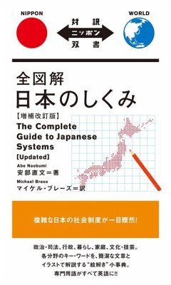 The Complete Guide to Japanese Systems (Updated) - Abe, Naobumi