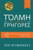 Τόλμη Τόλμη