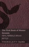 The Bible (Genesis) / መጽሐፍ ቅዱስ (ዘፍጥረት) The Bible (Genesis) / መጽሐፍ ቅዱስ (ዘፍጥረት)