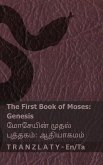 The Bible (Genesis) / ன ிள் (ஆதியொக ம்)