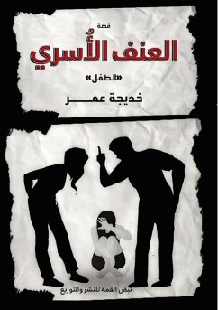 Cover العنف الأُسري