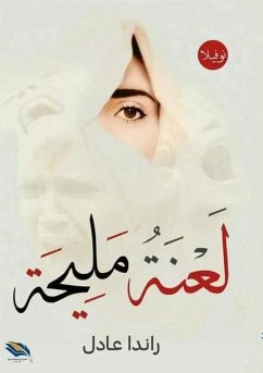 Cover لعنة مليحة