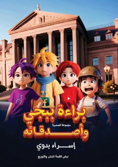 Cover براءة ببجي وأصدقاءه