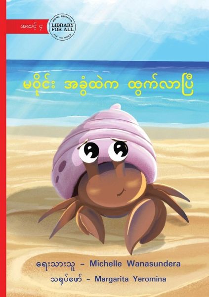 Ma Wine Comes Out of Her Shell - မဝိုင်း အခွံထဲက ထွက်လာပြီ