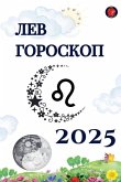 Лев Гороскоп 2025