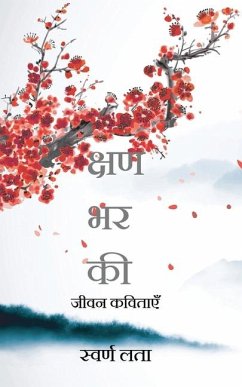 For a moment - Swaran Lata