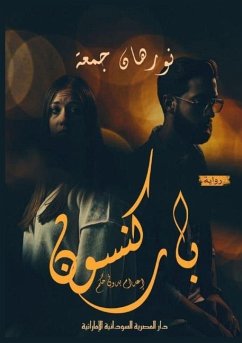 Cover باركنسون