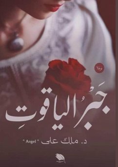 Cover جَبْرُ الياقوتِ