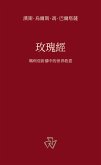 玫瑰經 (eBook, ePUB) 玫瑰經 (eBook, ePUB)