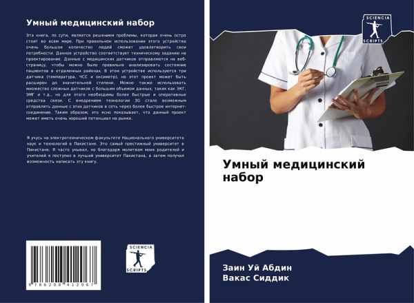 Umnyj medicinskij nabor Umnyj medicinskij nabor