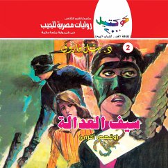 Sword of justice (MP3-Download) - Farouk, Dr. Nabil