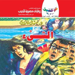 The thing (MP3-Download) - Farouk, Dr. Nabil