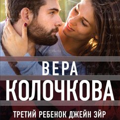 Cover Tretiy rebenok Dzheyn Eyr (MP3-Download)