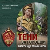 Teni za gorodom (MP3-Download) Teni za gorodom (MP3-Download)