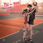Ty — moy glavnyy sopernik (MP3-Download)
