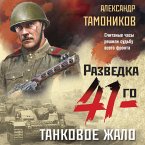 Tankovoe zhalo (MP3-Download)