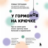 U gormonov na kryuchke. Gde na samom dele iskat prichinu tvoih bolezney i nedomoganiy (MP3-Download) U gormonov na kryuchke. Gde na samom dele iskat prichinu tvoih bolezney i nedomoganiy (MP3-Download)