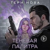 Tenevaya palitra (MP3-Download)