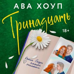 Trinadtsat (MP3-Download) - Houp, Ava