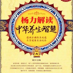 Cover 杨力解读中华养生智慧 (MP3-Download)