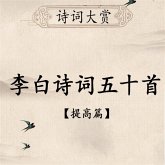 诗词大赏：李白诗词五十首（提高版） (MP3-Download)