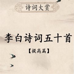 诗词大赏：李白诗词五十首（提高版） (MP3-Download) - 新山