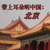 带上耳朵听中国：北京 (MP3-Download)