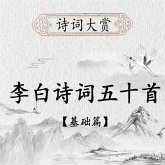 诗词大赏：李白诗歌五十首（基础版） (MP3-Download)