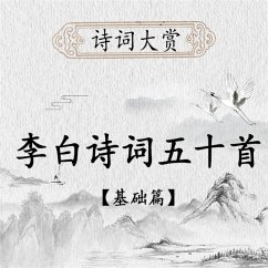 诗词大赏：李白诗歌五十首（基础版） (MP3-Download) - 新山