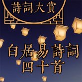 诗词大赏：白居易诗词四十首 (MP3-Download)