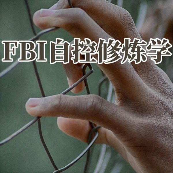 FBI自控修炼学 (MP3-Download) FBI自控修炼学 (MP3-Download)