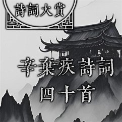 诗词大赏：辛弃疾诗词四十首 (MP3-Download) - 新山