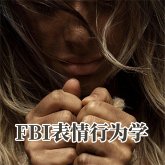 FBI表情行为学 (MP3-Download)
