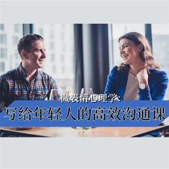 Cover 微表情心理学：写给年轻人的高效沟通课 (MP3-Download)