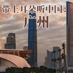 带上耳朵听中国：广州 (MP3-Download) - 小泗