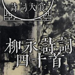 诗词大赏：柳永诗词四十首 (MP3-Download) - 新山