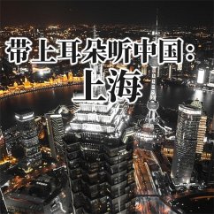 带上耳朵听中国：上海 (MP3-Download) - 小泗