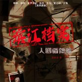 滨江档案：人心画像师 (MP3-Download)
