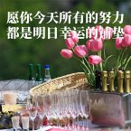 愿你今天所有的努力，都是明日幸运的铺垫 (MP3-Download)